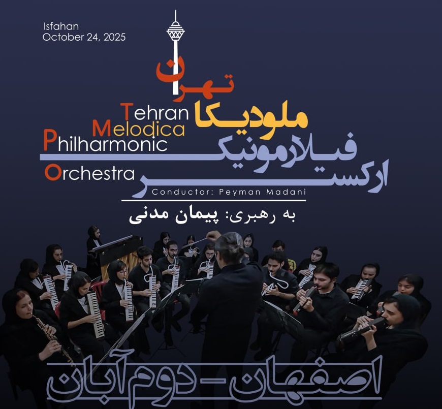 ارکستر فیلارمونیک ملودیکا